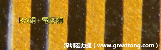 下圖為使用壓碾銅(RA)再經(jīng)電鍍后的銅面圖像，看起來比較光滑。-深圳宏力捷