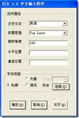 雙擊打開ProtelHz.exe，輸入漢字，點(diǎn)擊確定。
