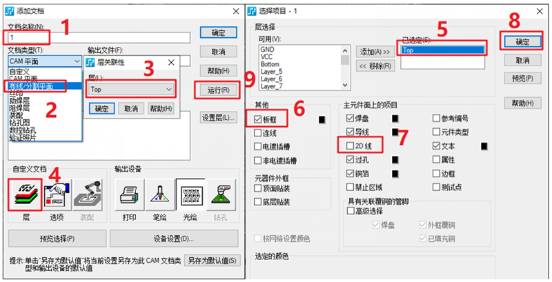 線路層輸出：按下圖數(shù)字順序選擇輸出，特別需要注意的是2D線不要放在線路層，線路輸出不勾選2D線（第7點(diǎn)）