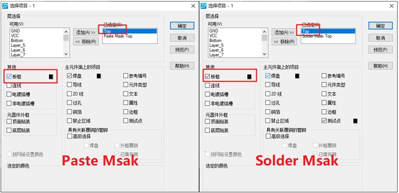 助焊層（Paste Mask、鋼網(wǎng)層）/阻焊（Solder Mask）