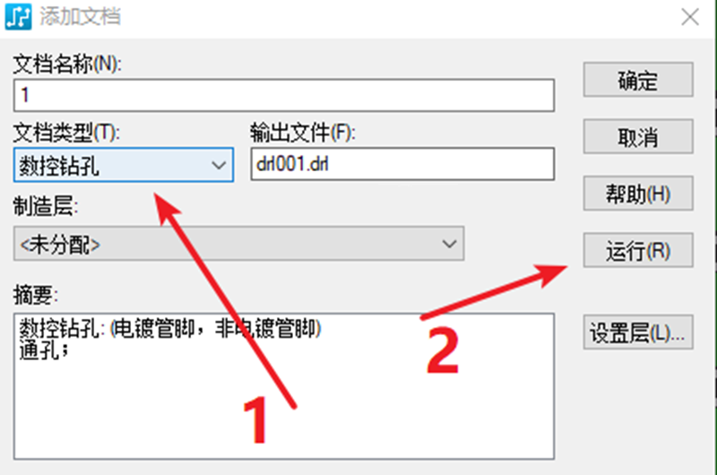 鉆孔（NC），通孔輸出：選擇鉆孔后可以直接點(diǎn)擊運(yùn)行輸出文件。